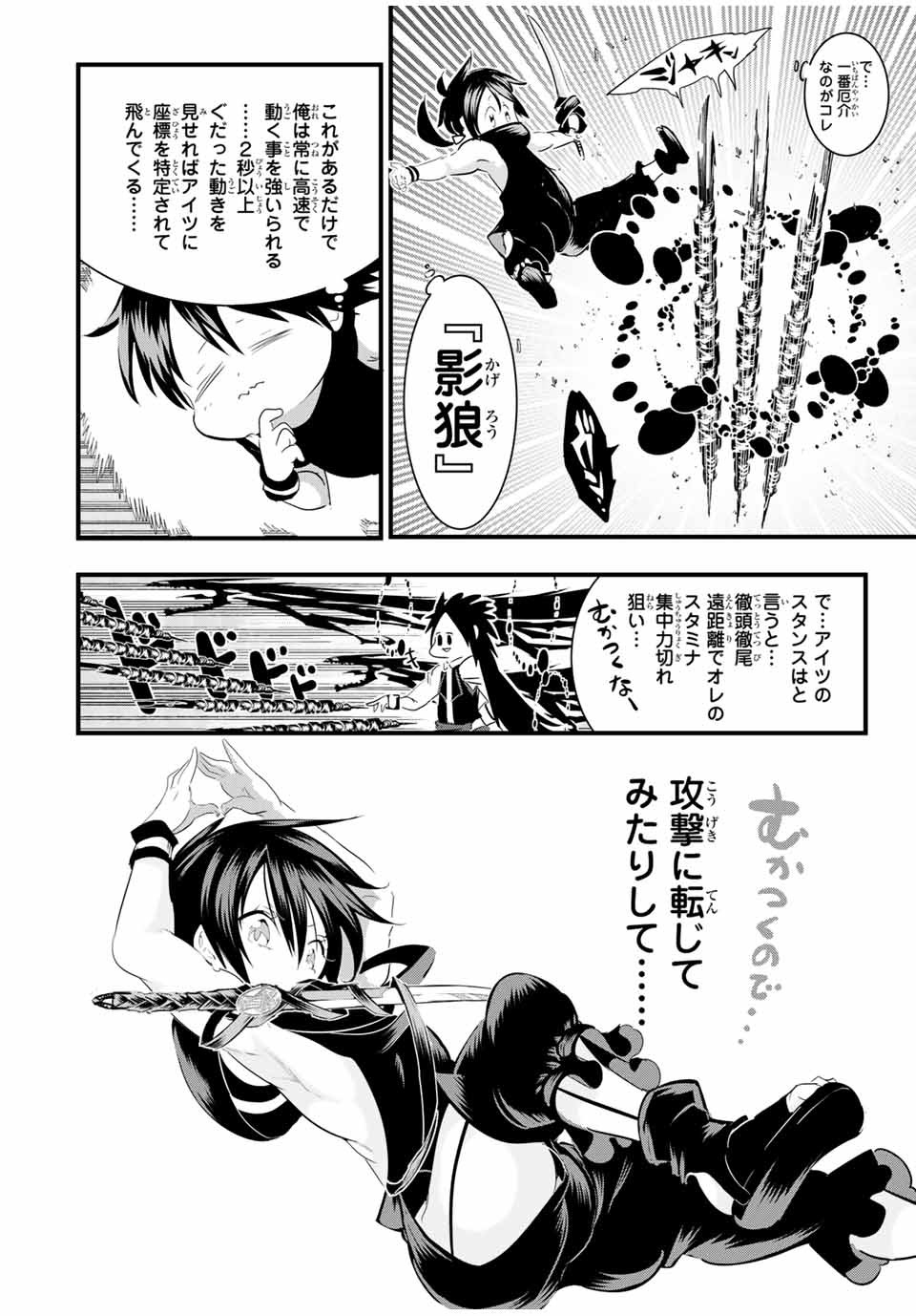 転生したら第七王子だったので、気ままに魔術を極めます Chap 35 - Next Chap 36