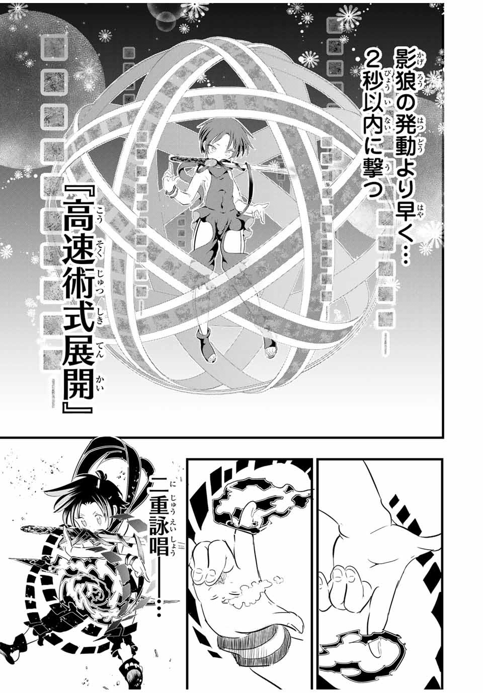 転生したら第七王子だったので、気ままに魔術を極めます Chap 35 - Next Chap 36