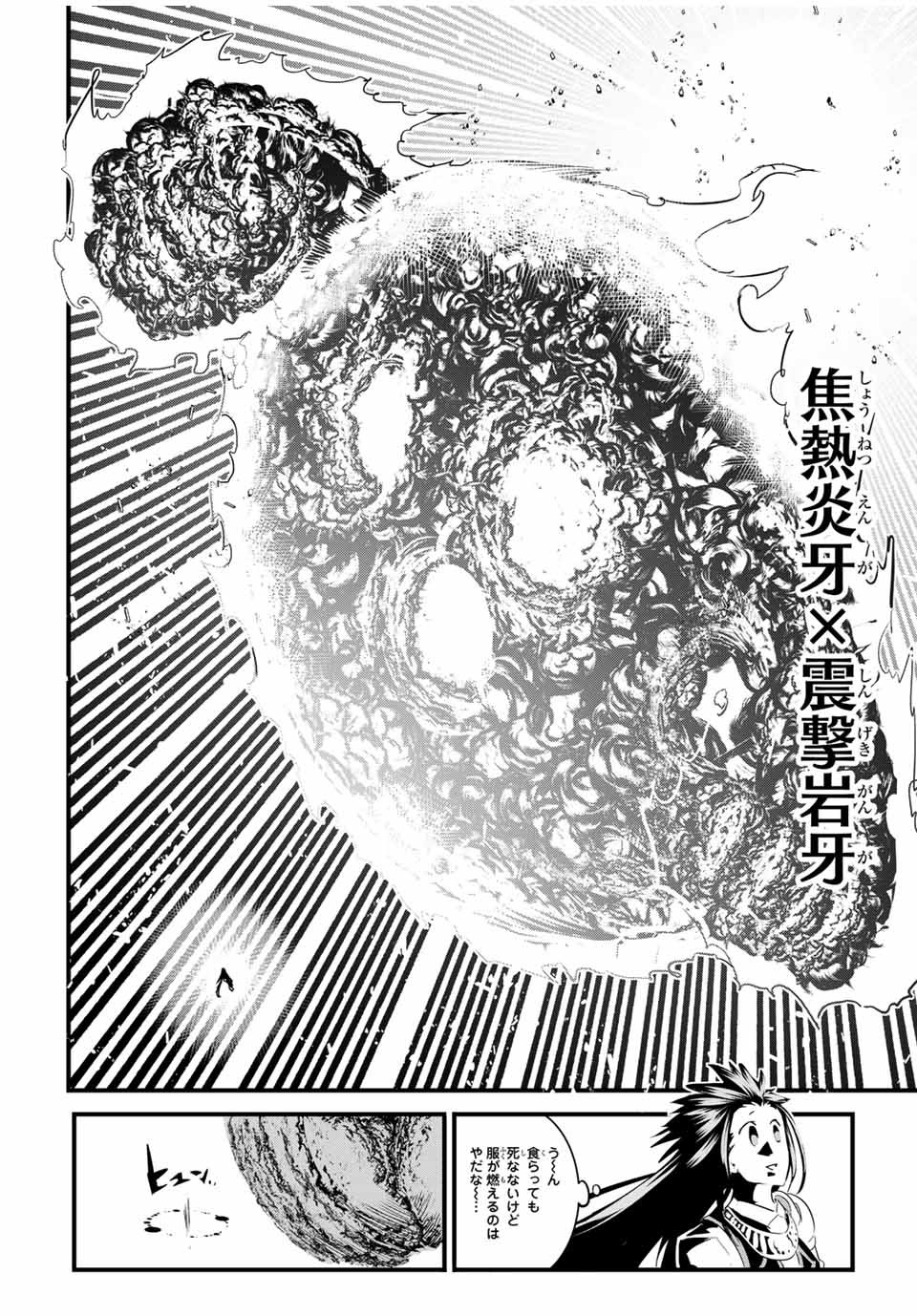転生したら第七王子だったので、気ままに魔術を極めます Chap 35 - Next Chap 36