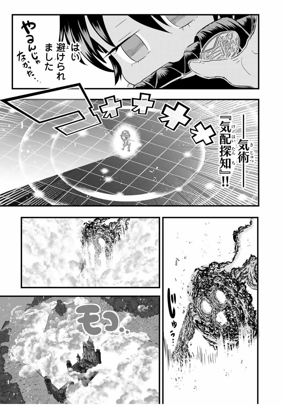 転生したら第七王子だったので、気ままに魔術を極めます Chap 35 - Next Chap 36