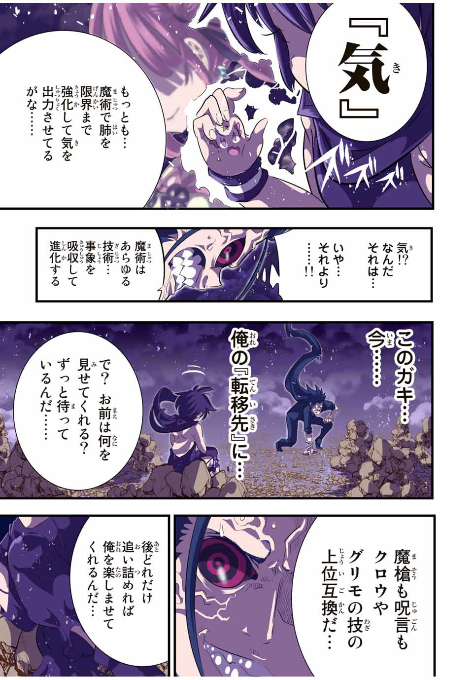 転生したら第七王子だったので、気ままに魔術を極めます Chap 36 - Next Chap 37