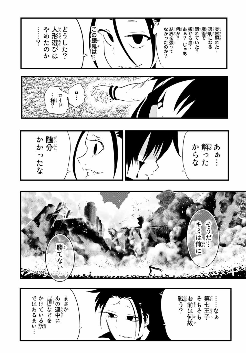 転生したら第七王子だったので、気ままに魔術を極めます Chap 36 - Next Chap 37