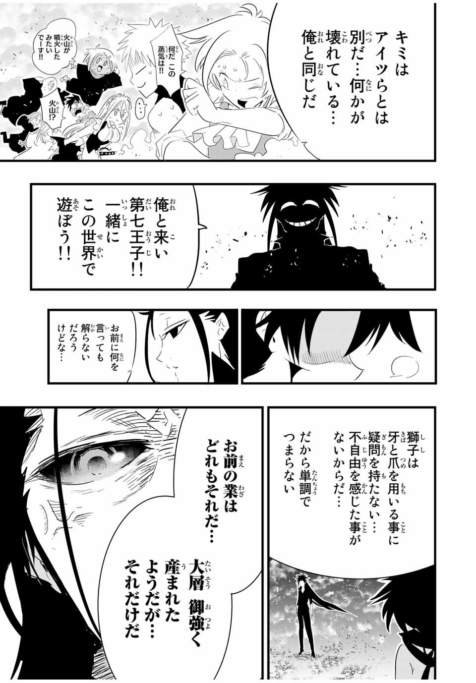 転生したら第七王子だったので、気ままに魔術を極めます Chap 36 - Next Chap 37