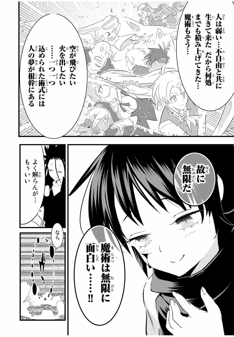 転生したら第七王子だったので、気ままに魔術を極めます Chap 36 - Next Chap 37