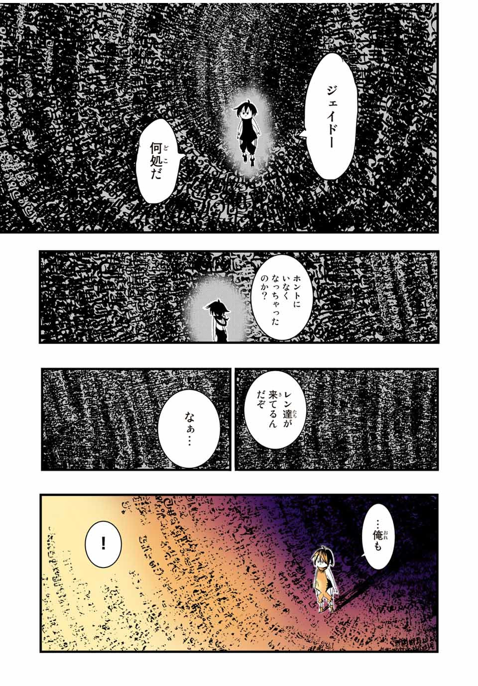 転生したら第七王子だったので、気ままに魔術を極めます Chap 36 - Next Chap 37