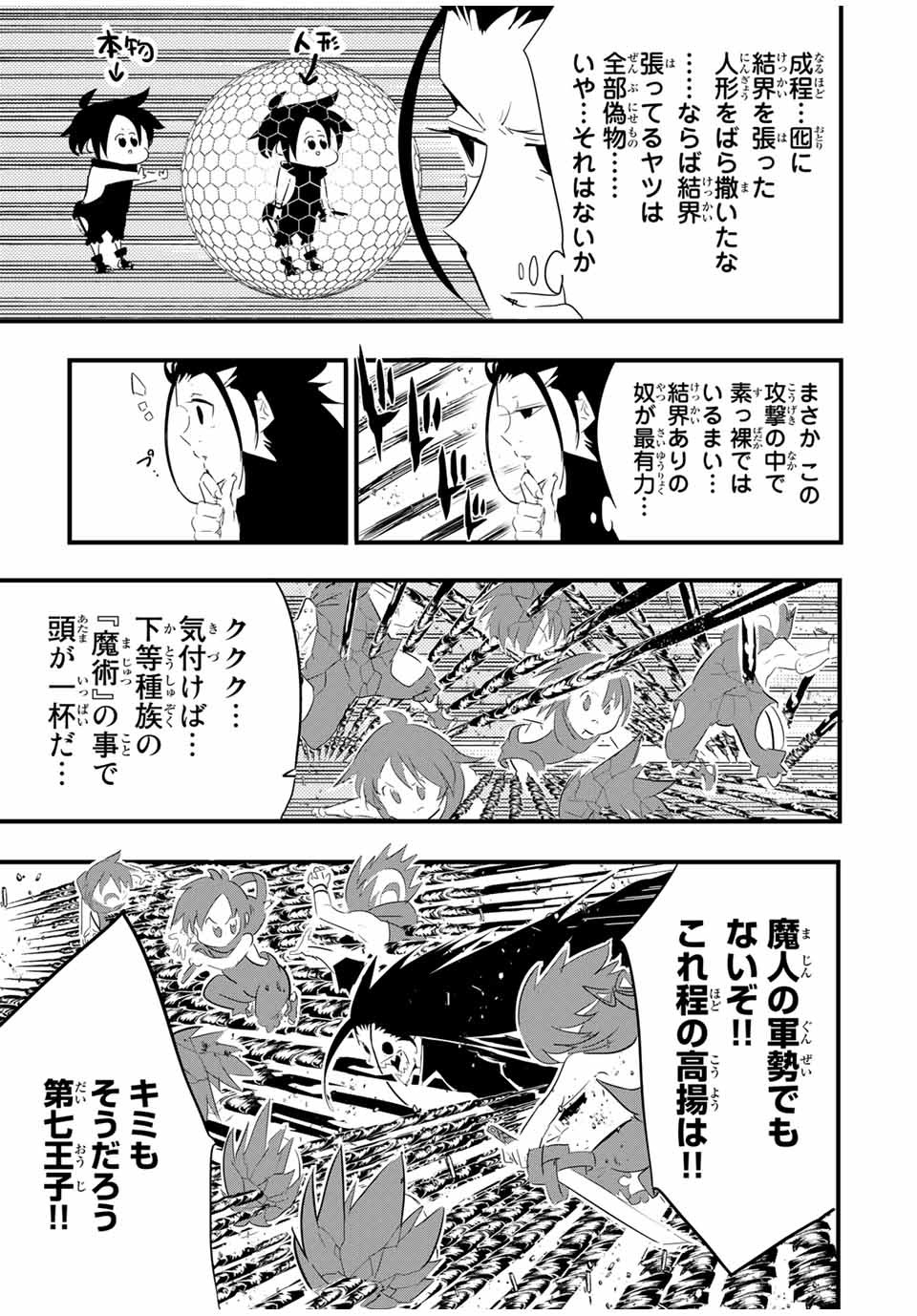 転生したら第七王子だったので、気ままに魔術を極めます Chap 36 - Next Chap 37