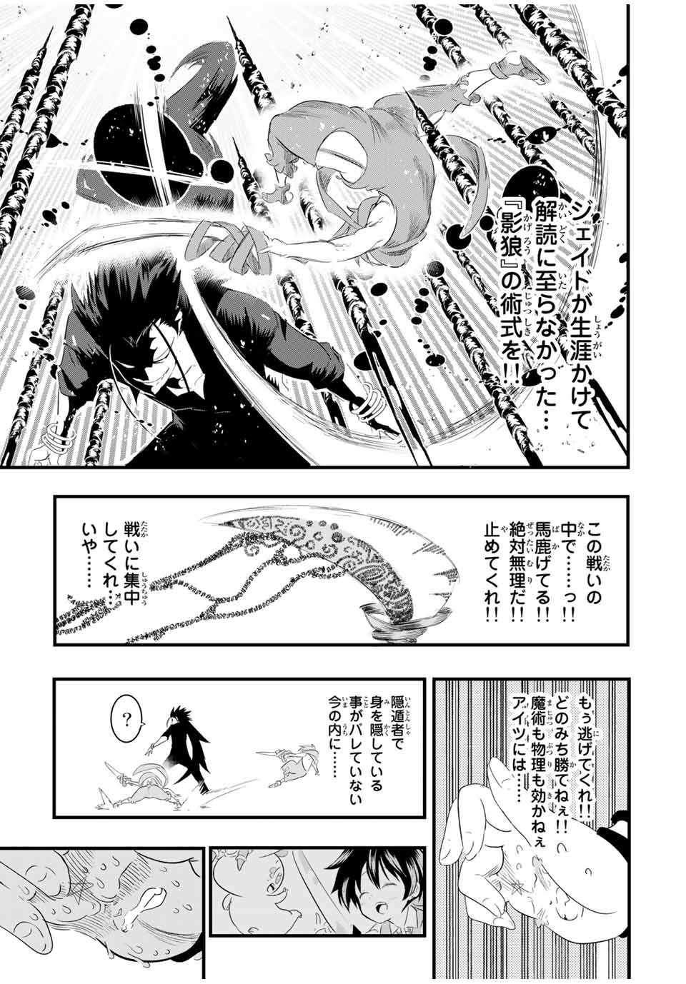 転生したら第七王子だったので、気ままに魔術を極めます Chap 36 - Next Chap 37