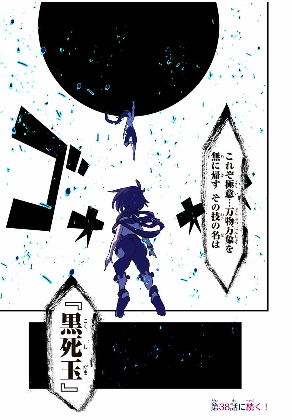 転生したら第七王子だったので、気ままに魔術を極めます Chap 37 - Next Chap 38