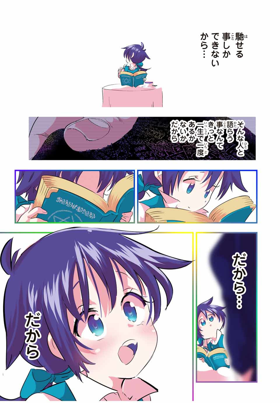 転生したら第七王子だったので、気ままに魔術を極めます Chap 37 - Next Chap 38