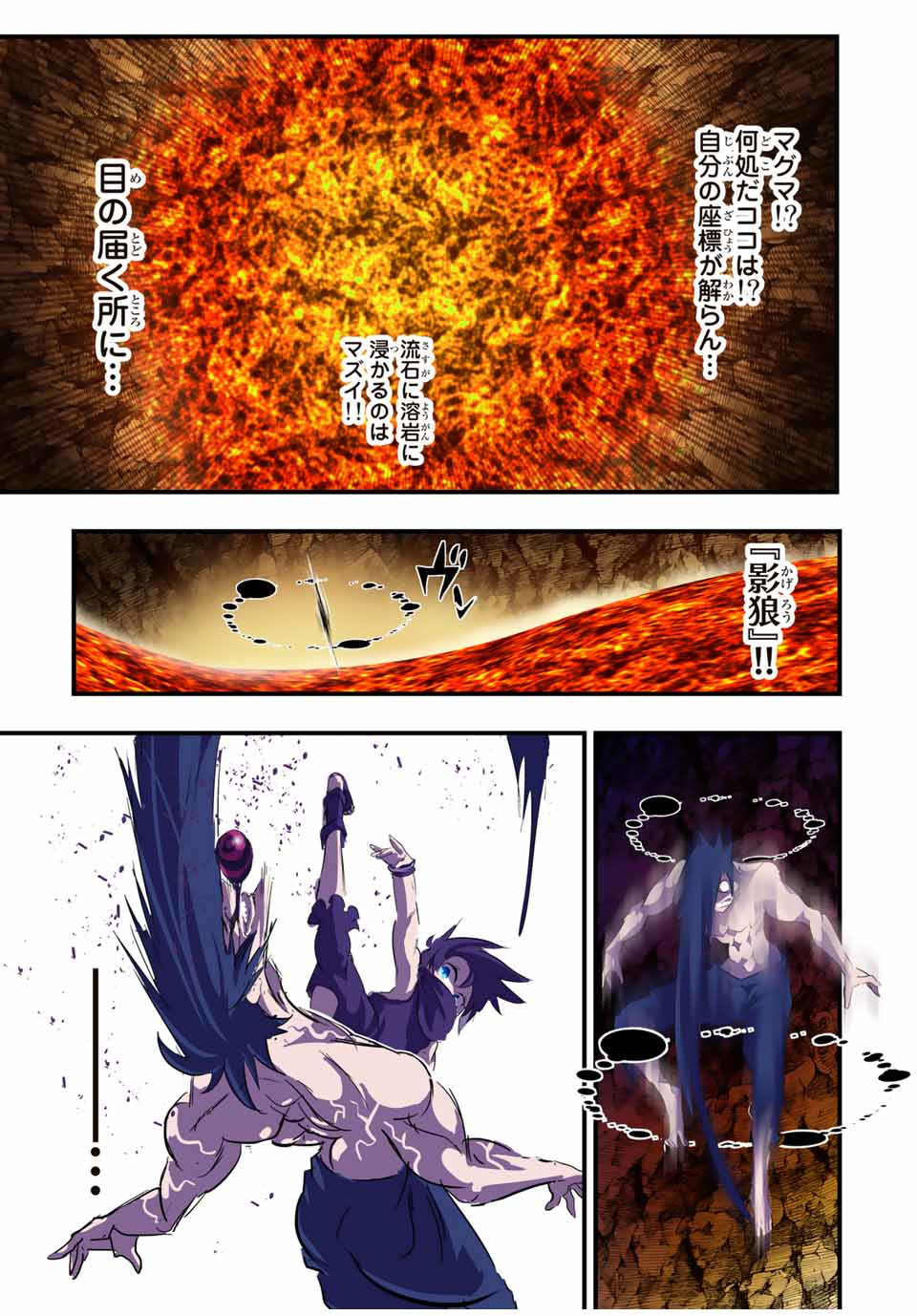 転生したら第七王子だったので、気ままに魔術を極めます Chap 37 - Next Chap 38