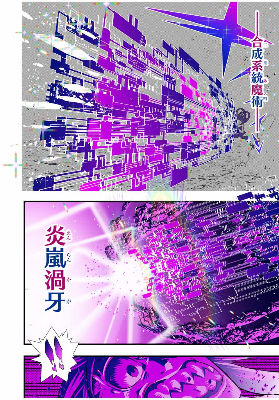 転生したら第七王子だったので、気ままに魔術を極めます Chap 37 - Next Chap 38