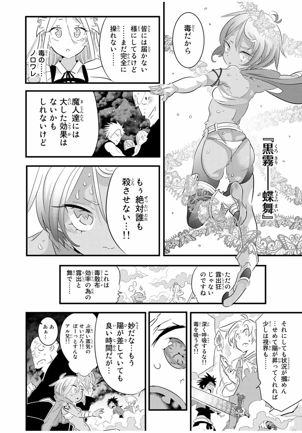 転生したら第七王子だったので、気ままに魔術を極めます Chap 39 - Next Chap 40