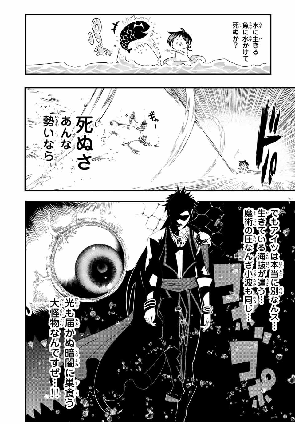 転生したら第七王子だったので、気ままに魔術を極めます Chap 30 - Next Chap 31