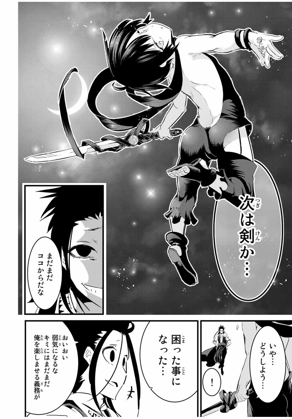 転生したら第七王子だったので、気ままに魔術を極めます Chap 31 - Next Chap 32