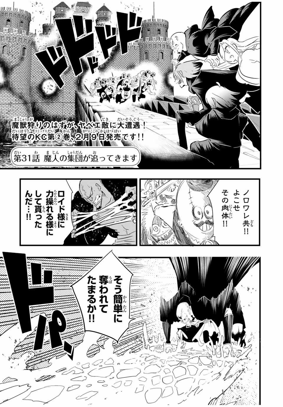転生したら第七王子だったので、気ままに魔術を極めます Chap 31 - Next Chap 32