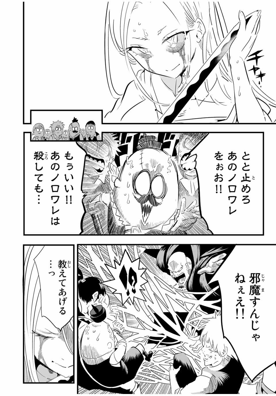 転生したら第七王子だったので、気ままに魔術を極めます Chap 31 - Next Chap 32