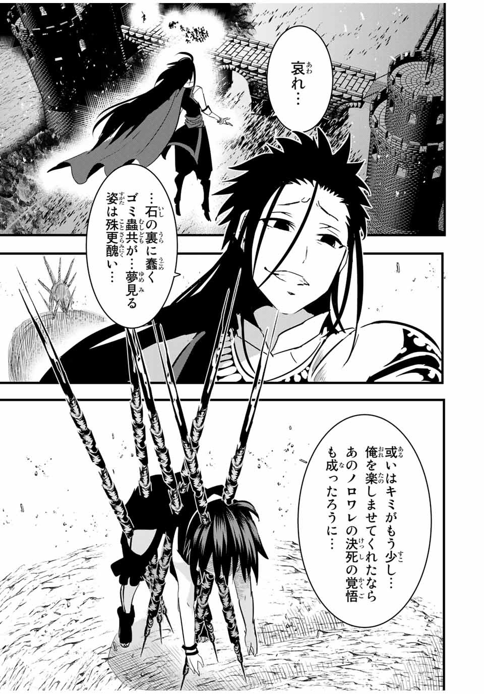 転生したら第七王子だったので、気ままに魔術を極めます Chap 31 - Next Chap 32