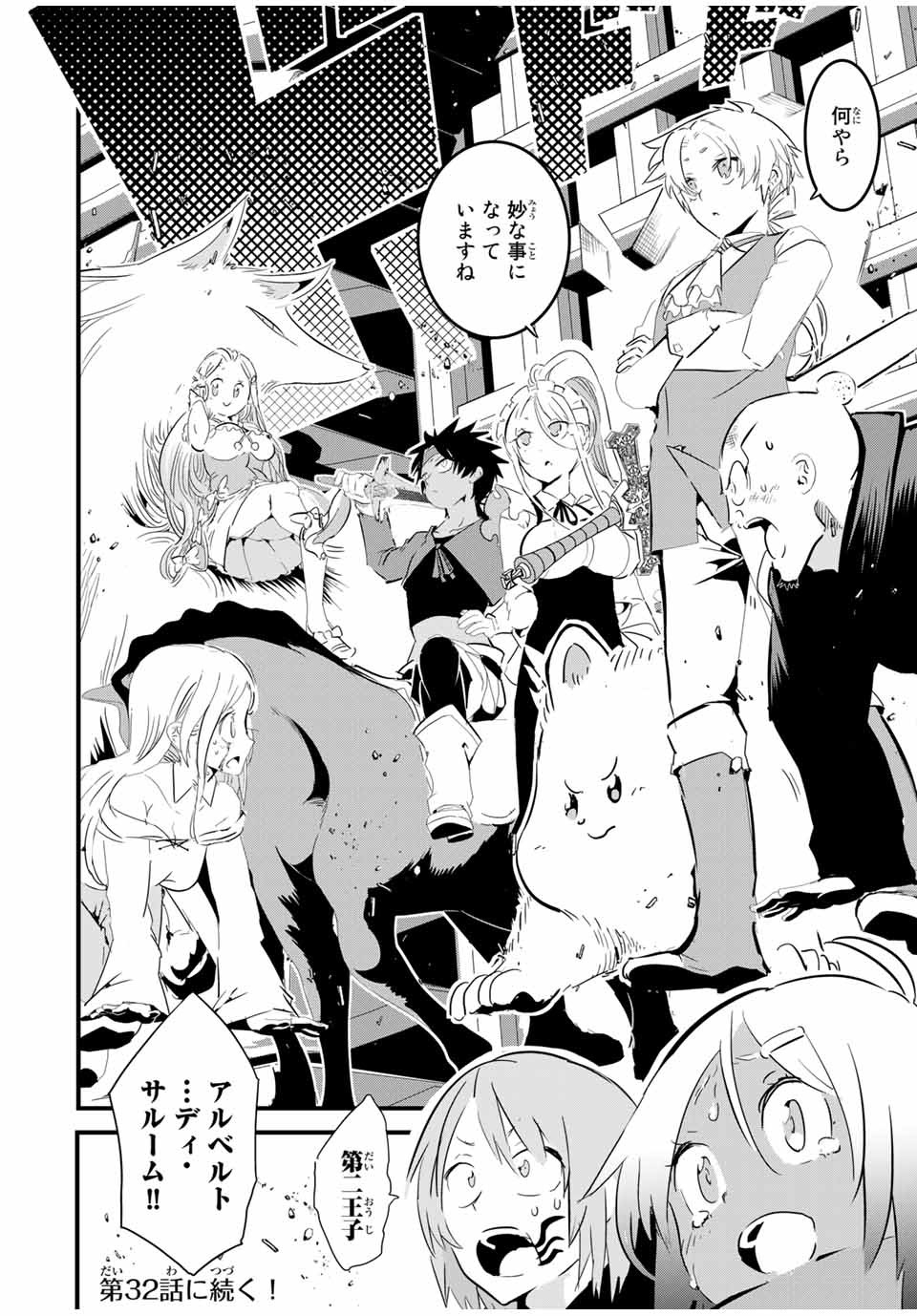 転生したら第七王子だったので、気ままに魔術を極めます Chap 31 - Next Chap 32