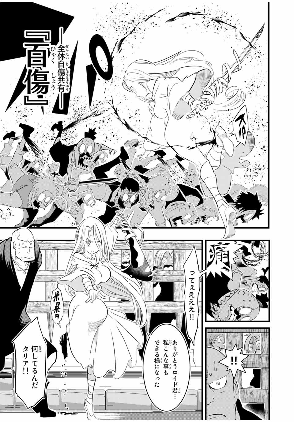 転生したら第七王子だったので、気ままに魔術を極めます Chap 31 - Next Chap 32