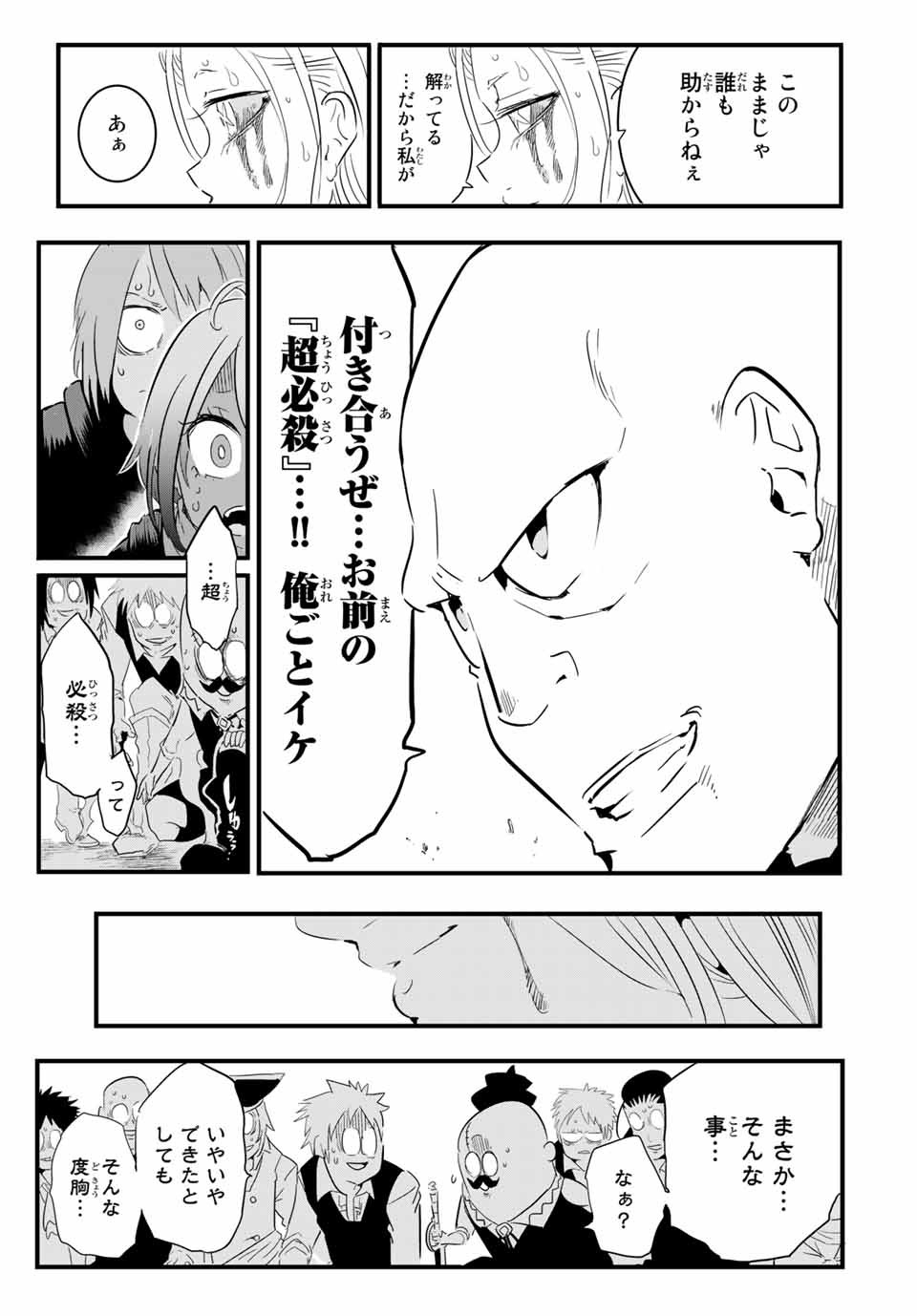 転生したら第七王子だったので、気ままに魔術を極めます Chap 31 - Next Chap 32