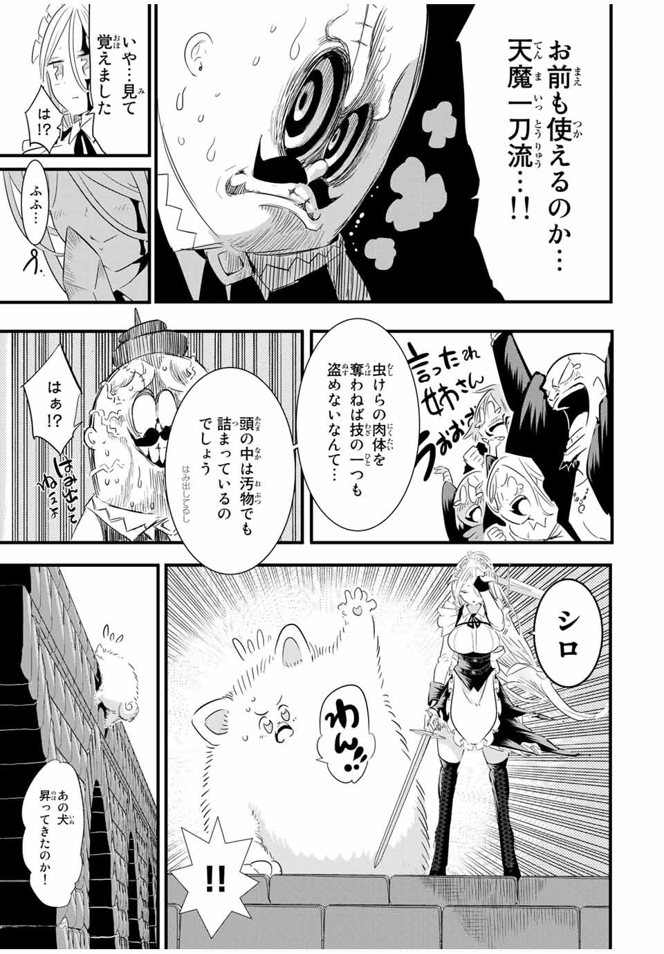 転生したら第七王子だったので、気ままに魔術を極めます Chap 33 - Next Chap 34