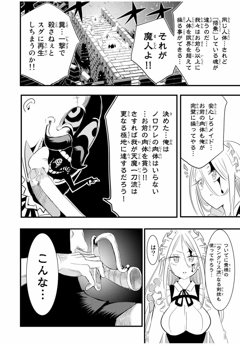 転生したら第七王子だったので、気ままに魔術を極めます Chap 33 - Next Chap 34