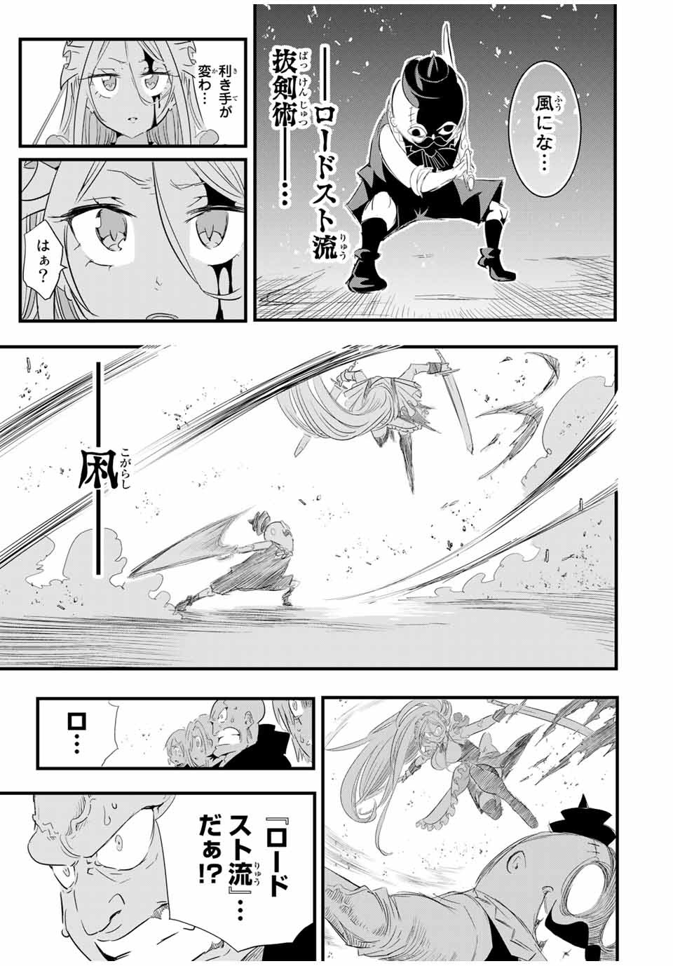 転生したら第七王子だったので、気ままに魔術を極めます Chap 33 - Next Chap 34