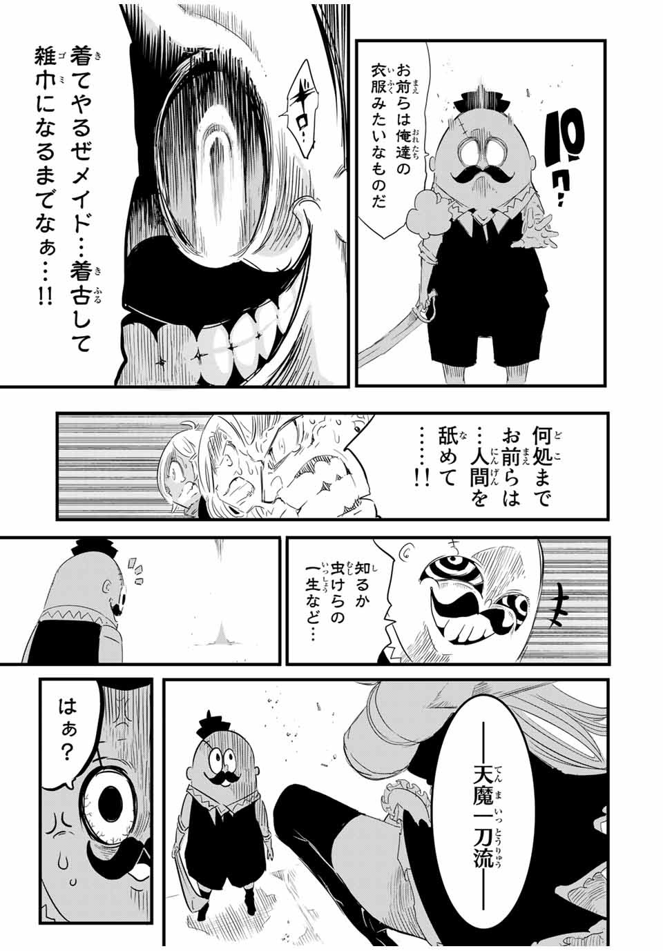 転生したら第七王子だったので、気ままに魔術を極めます Chap 33 - Next Chap 34