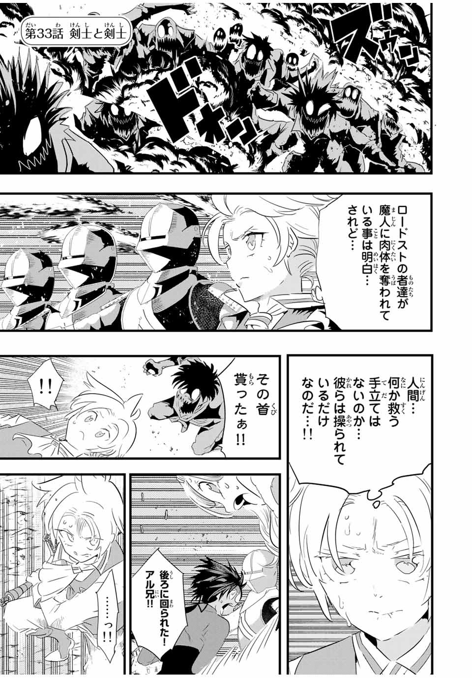 転生したら第七王子だったので、気ままに魔術を極めます Chap 33 - Next Chap 34