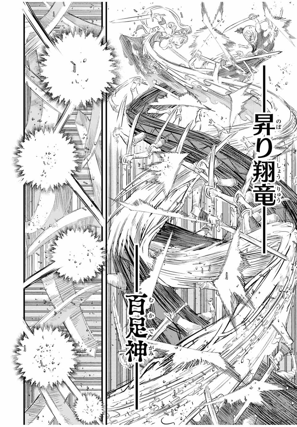 転生したら第七王子だったので、気ままに魔術を極めます Chap 33 - Next Chap 34