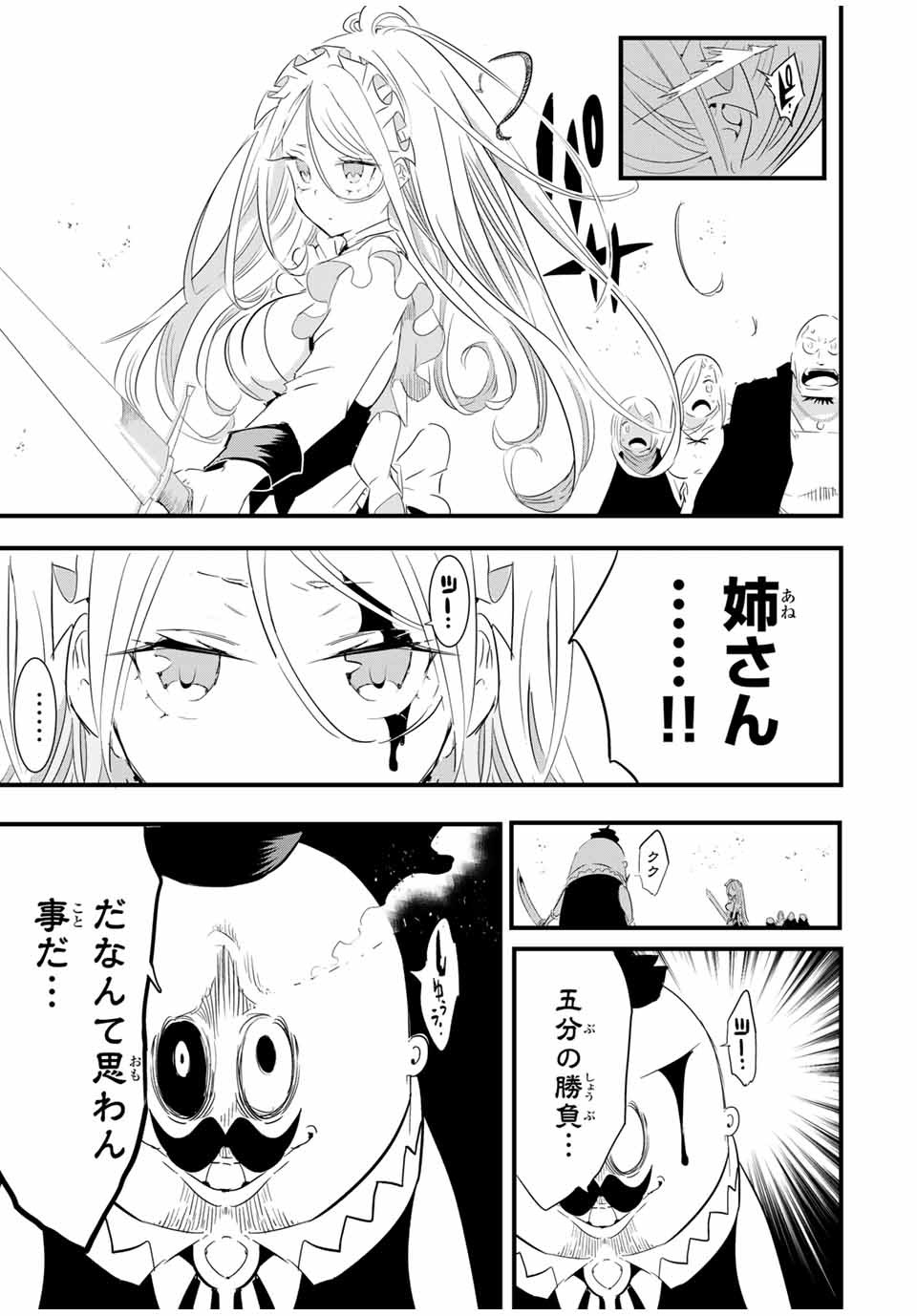 転生したら第七王子だったので、気ままに魔術を極めます Chap 33 - Next Chap 34