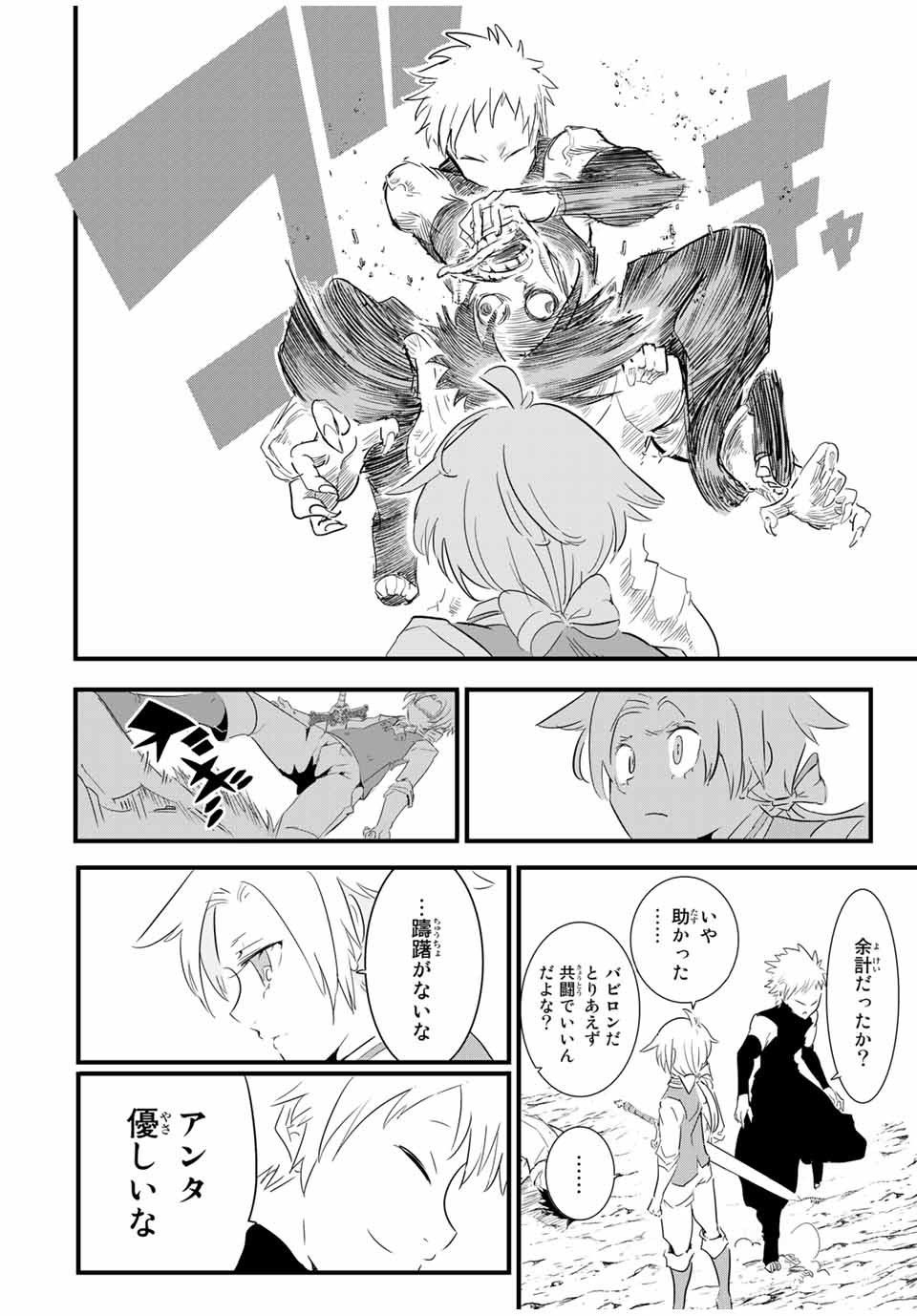 転生したら第七王子だったので、気ままに魔術を極めます Chap 33 - Next Chap 34