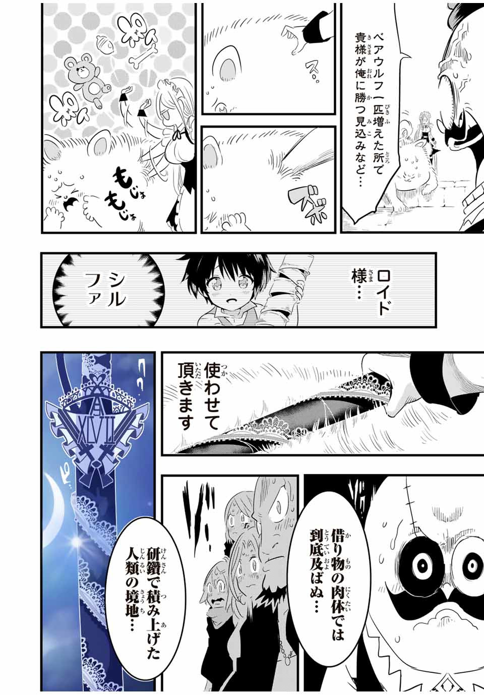 転生したら第七王子だったので、気ままに魔術を極めます Chap 33 - Next Chap 34