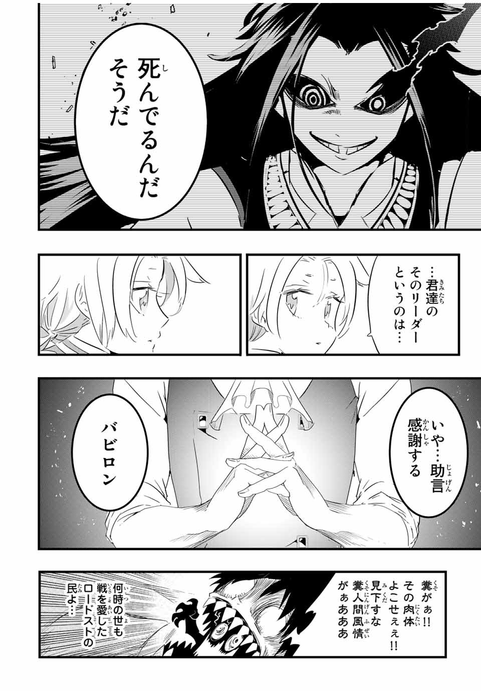 転生したら第七王子だったので、気ままに魔術を極めます Chap 33 - Next Chap 34