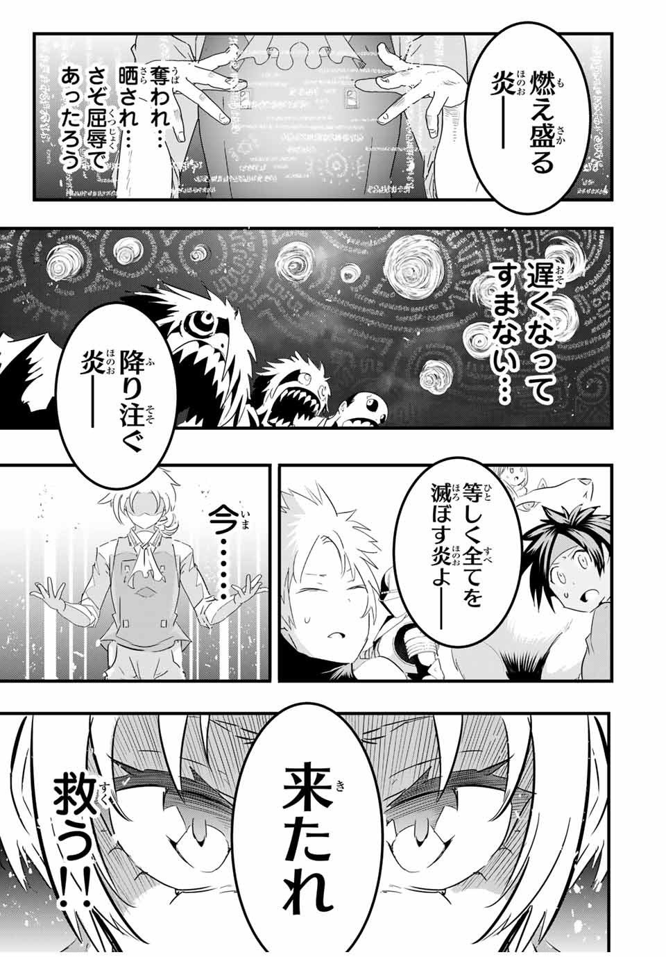 転生したら第七王子だったので、気ままに魔術を極めます Chap 33 - Next Chap 34