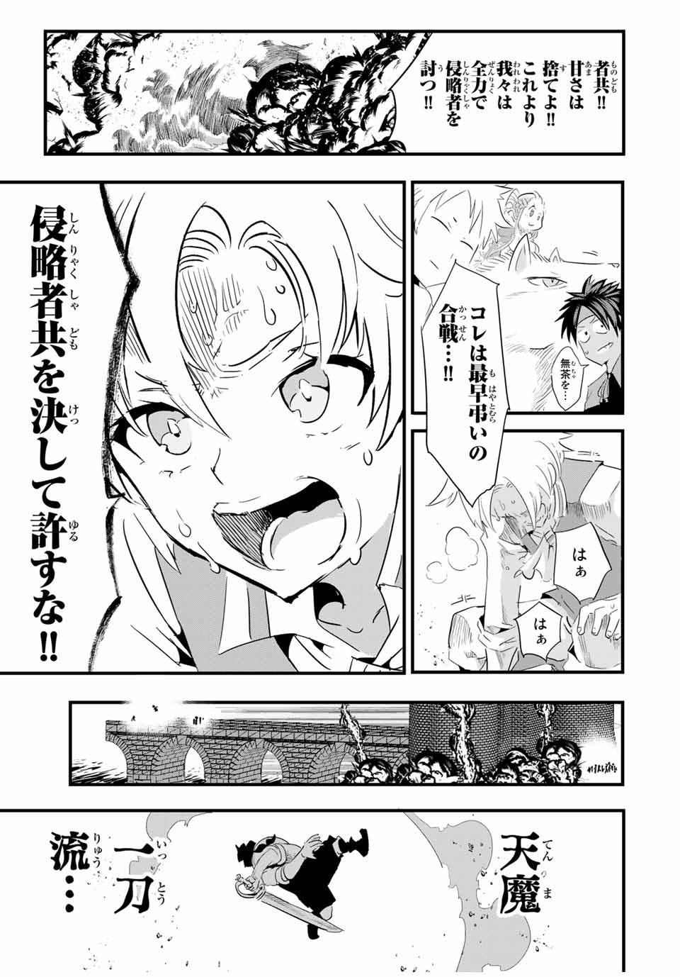 転生したら第七王子だったので、気ままに魔術を極めます Chap 33 - Next Chap 34