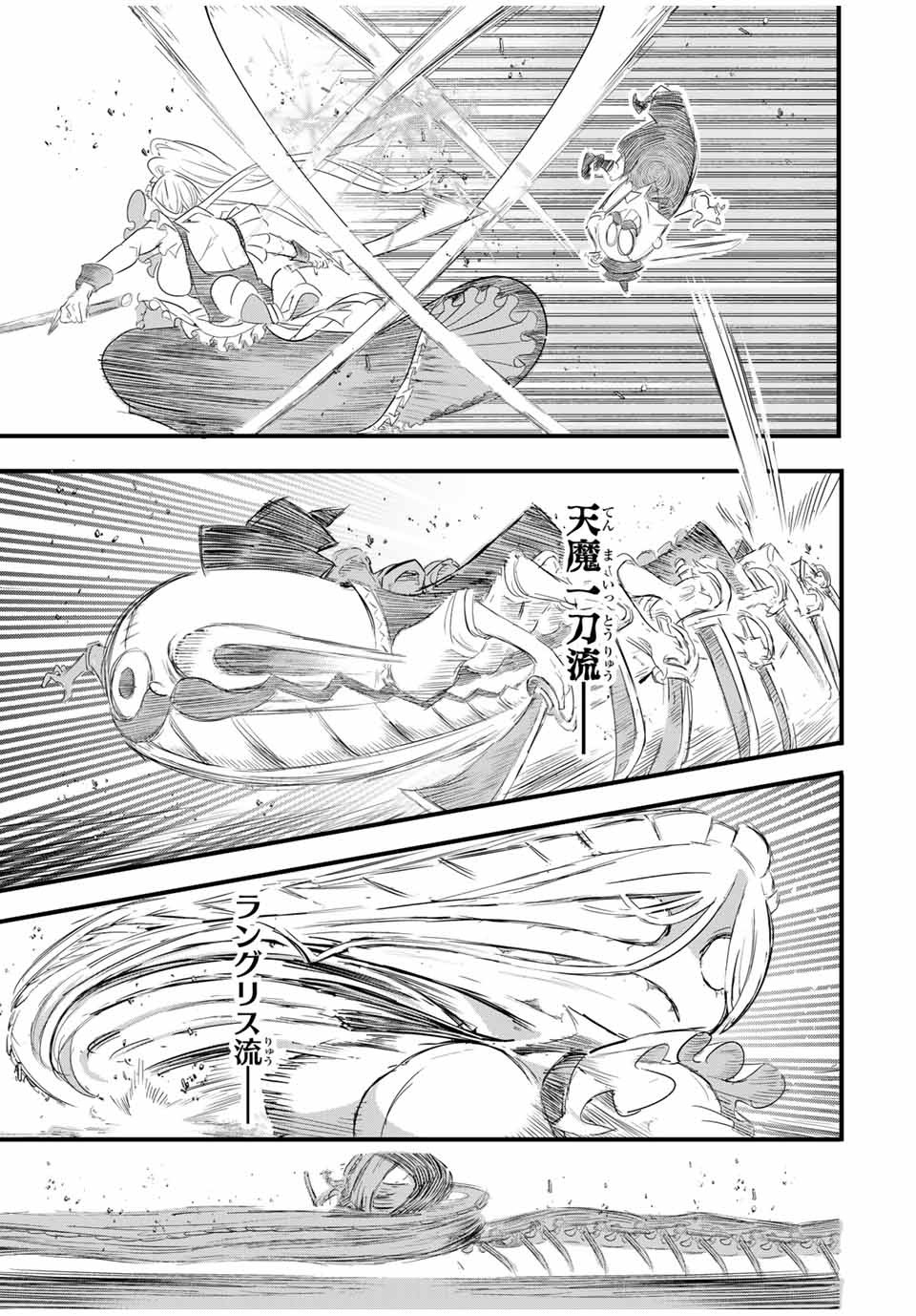 転生したら第七王子だったので、気ままに魔術を極めます Chap 33 - Next Chap 34