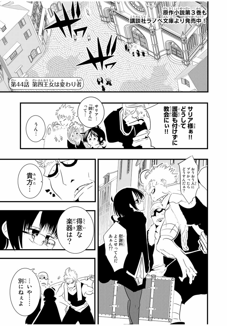 転生したら第七王子だったので、気ままに魔術を極めます Chap 44 - Next Chap 45