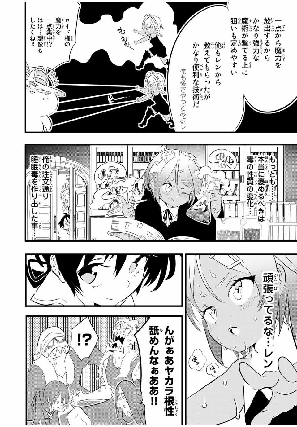 転生したら第七王子だったので、気ままに魔術を極めます Chap 44 - Next Chap 45