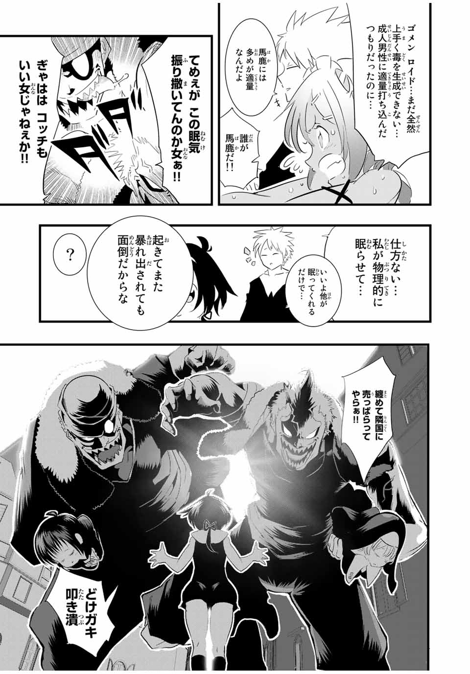 転生したら第七王子だったので、気ままに魔術を極めます Chap 44 - Next Chap 45