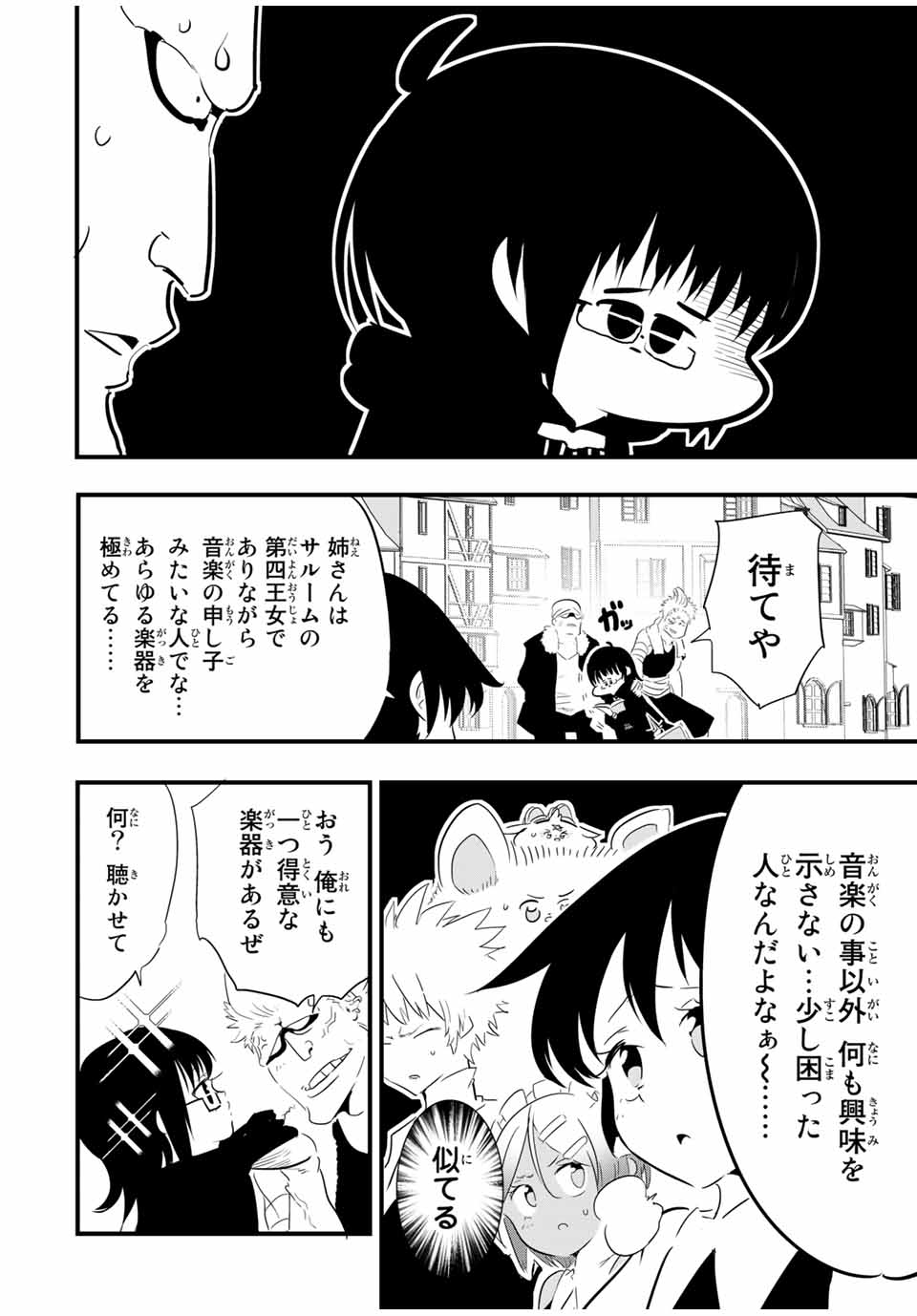 転生したら第七王子だったので、気ままに魔術を極めます Chap 44 - Next Chap 45