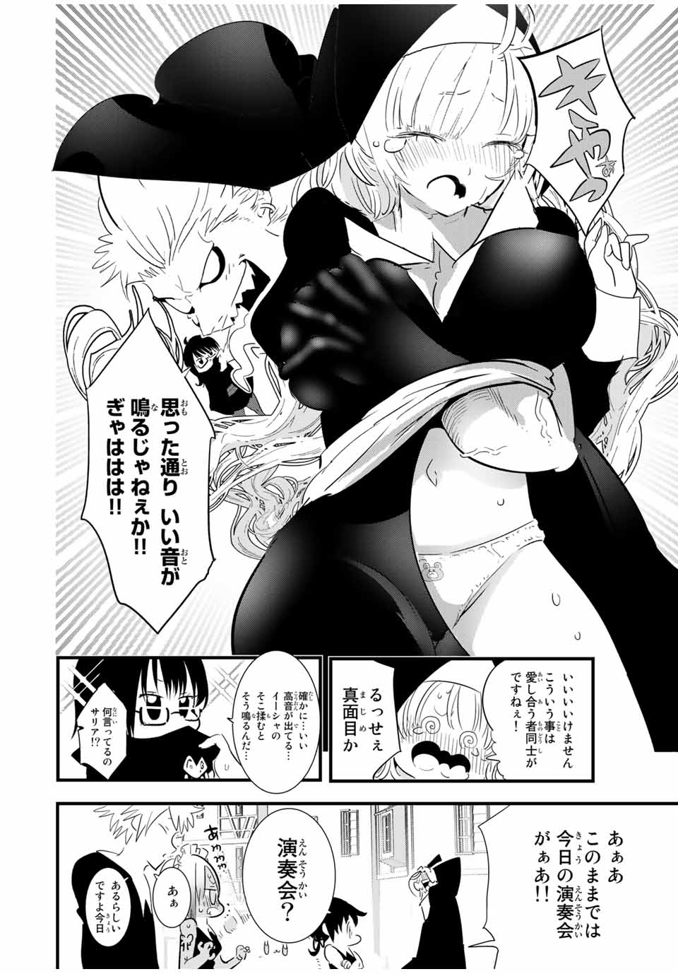 転生したら第七王子だったので、気ままに魔術を極めます Chap 44 - Next Chap 45