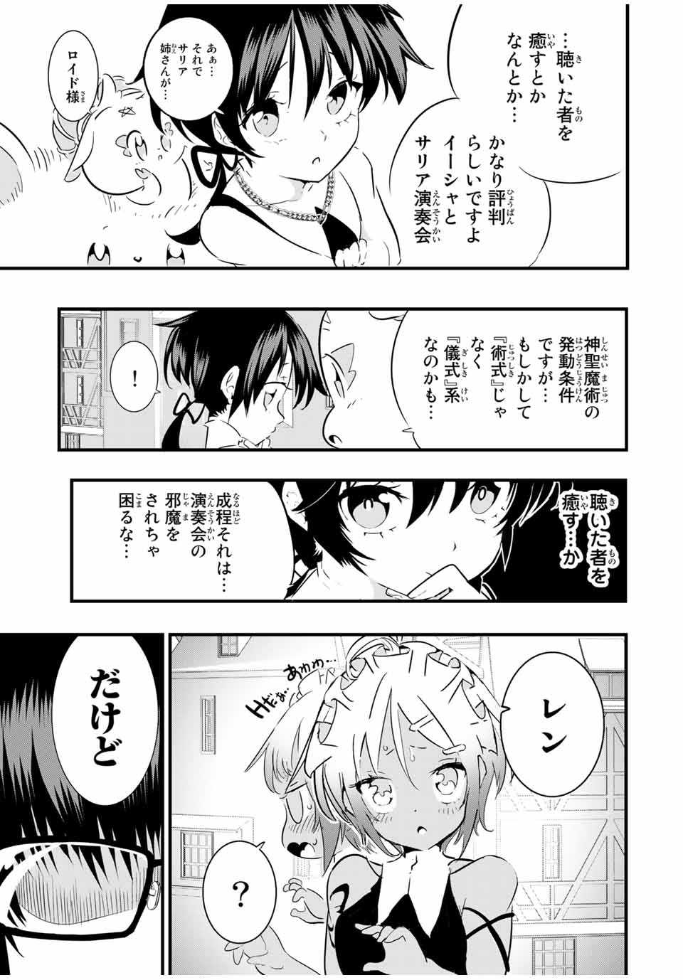 転生したら第七王子だったので、気ままに魔術を極めます Chap 44 - Next Chap 45