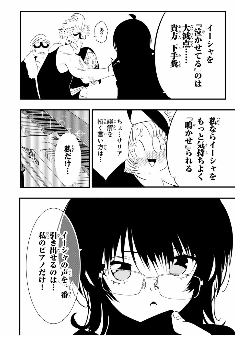 転生したら第七王子だったので、気ままに魔術を極めます Chap 44 - Next Chap 45