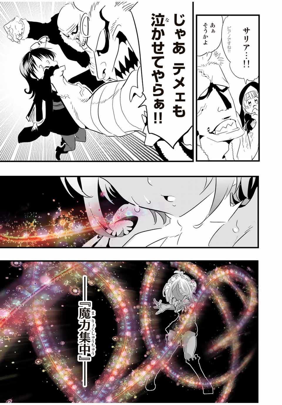 転生したら第七王子だったので、気ままに魔術を極めます Chap 44 - Next Chap 45