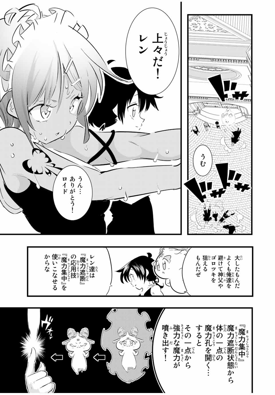 転生したら第七王子だったので、気ままに魔術を極めます Chap 44 - Next Chap 45