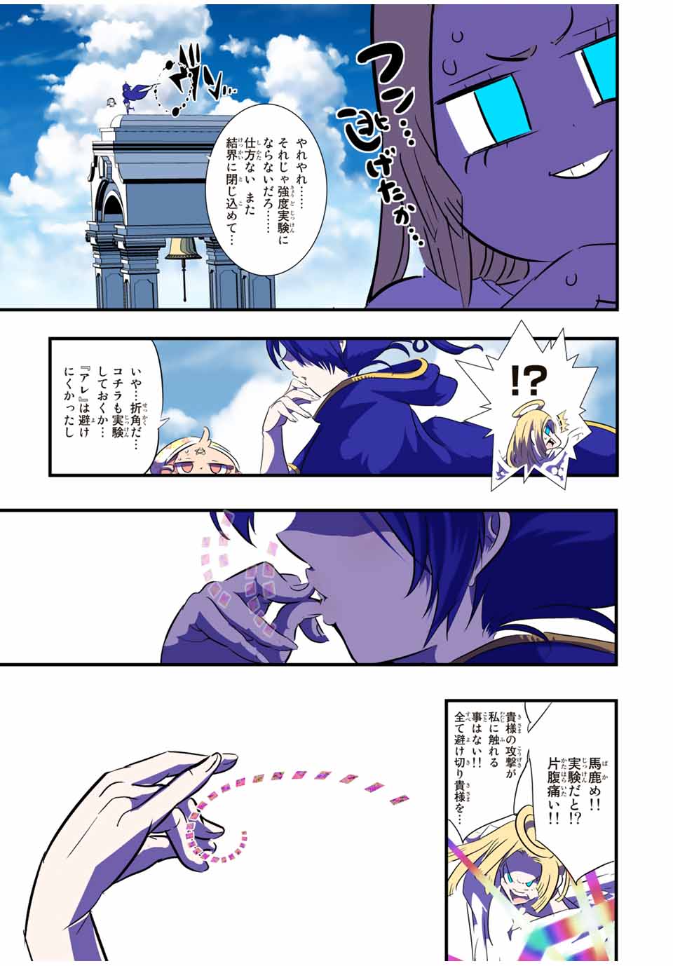 転生したら第七王子だったので、気ままに魔術を極めます Chap 47 - Next Chap 48