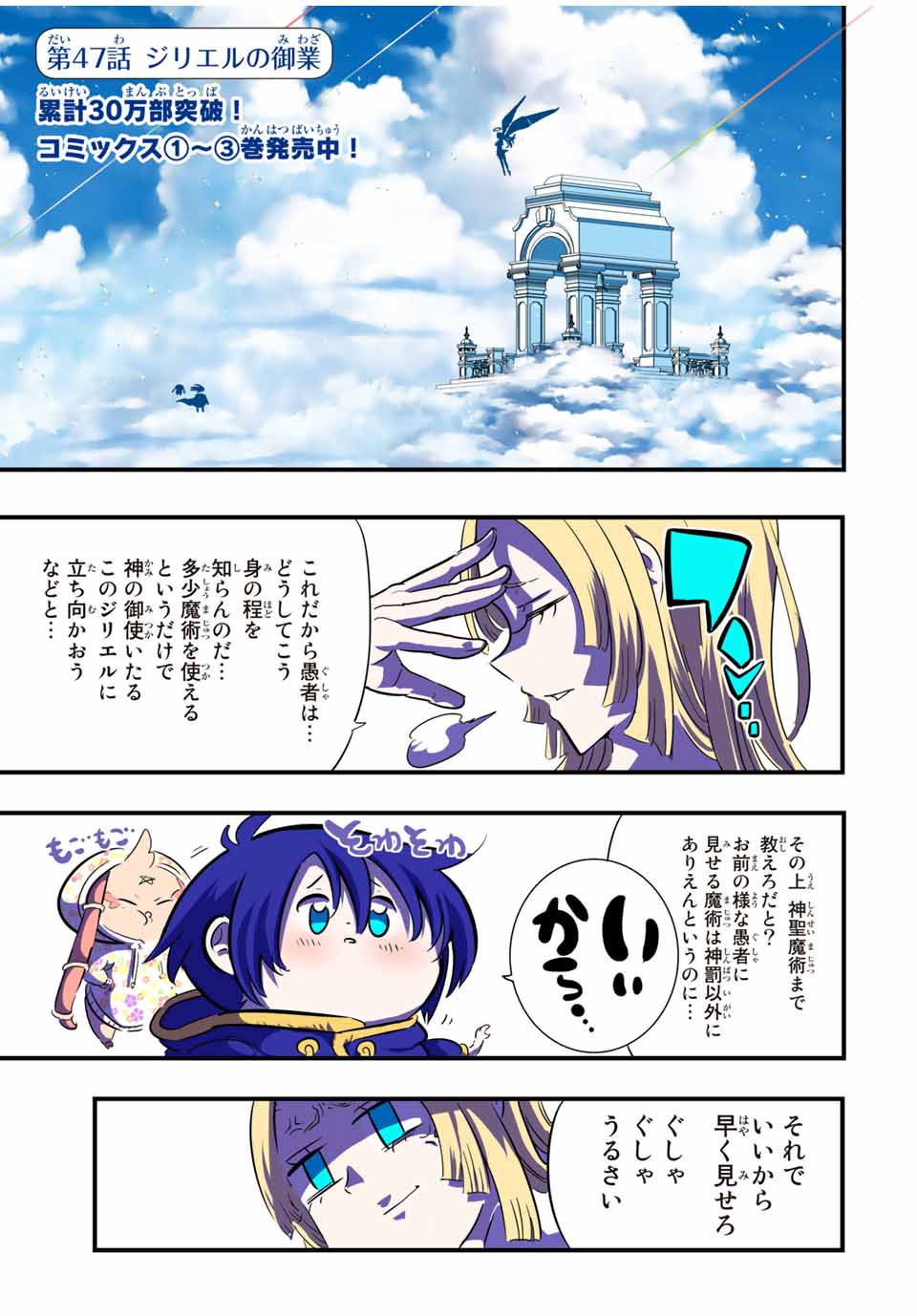 転生したら第七王子だったので、気ままに魔術を極めます Chap 47 - Next Chap 48