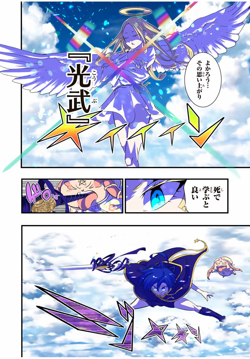 転生したら第七王子だったので、気ままに魔術を極めます Chap 47 - Next Chap 48