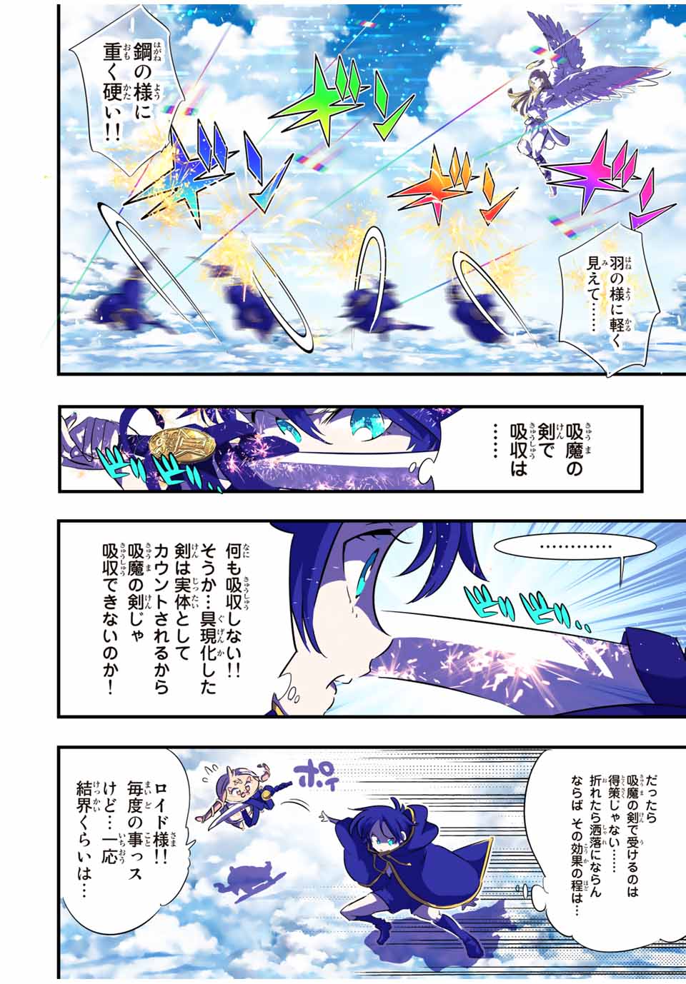 転生したら第七王子だったので、気ままに魔術を極めます Chap 47 - Next Chap 48